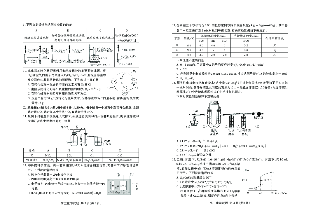 重庆市万州龙驹中学2020届高三一轮检测化学试卷 PDF版含答案