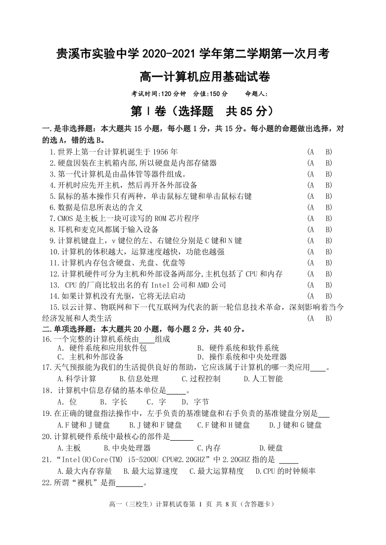 江西省贵溪市实验中学2020-2021学年高一下学期第一次月考（3月）计算机试题（三校生） Word版含答案
