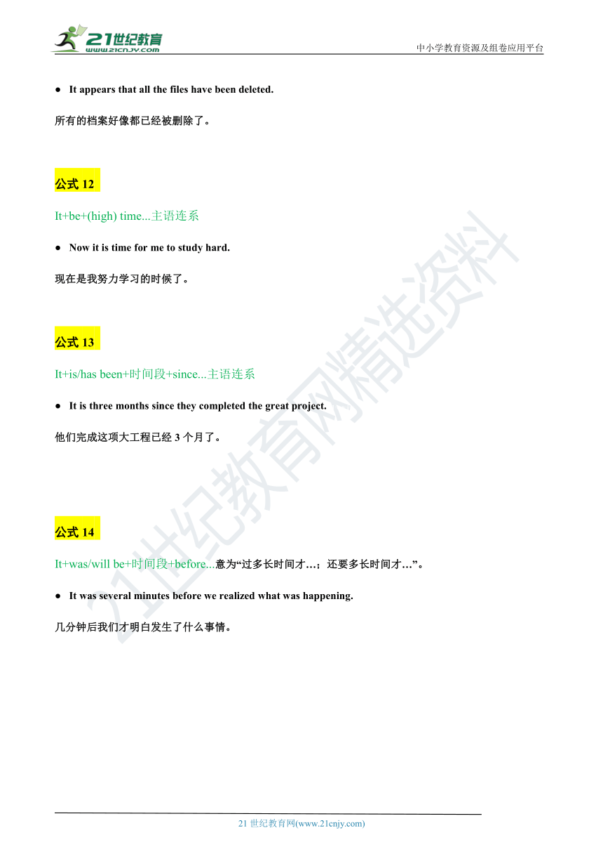 中考英语二轮专题：语法公式（13）重点句型（2）关于it的句型
