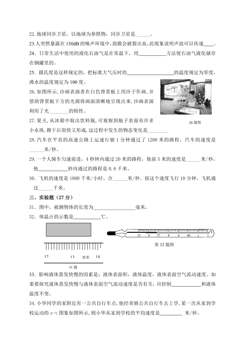 西藏拉萨北京实验中学2017-2018学年八年级上学期期中考试物理试题