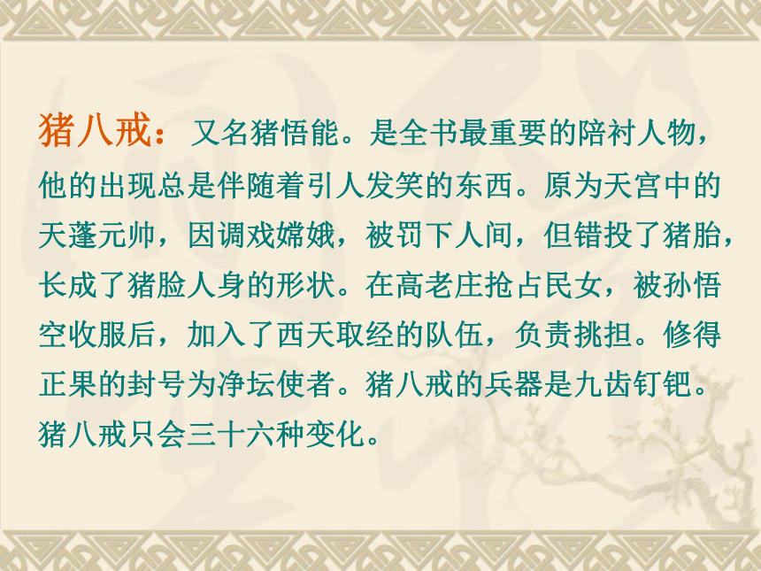 2017安徽语文中考试题研究超值配赠名师课件《西游记》 (共23张PPT)