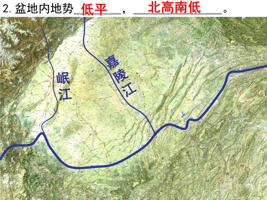 粤教版地理八年级下册7.3《四川盆地》ppt课件3