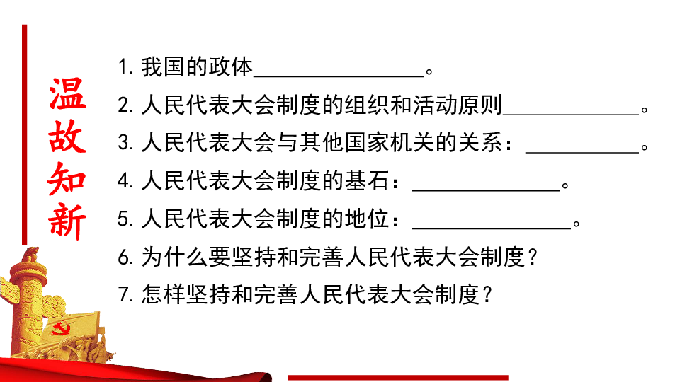 高中思想政治人教版政治生活中国共产党执政：历史和人民的选择课件(23张PPT)