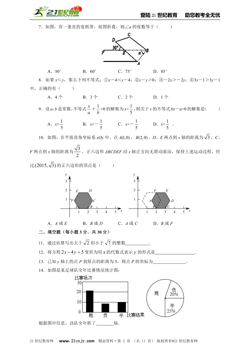 人教版七年级数学下册专题复习：10期末模拟测试试题（四）