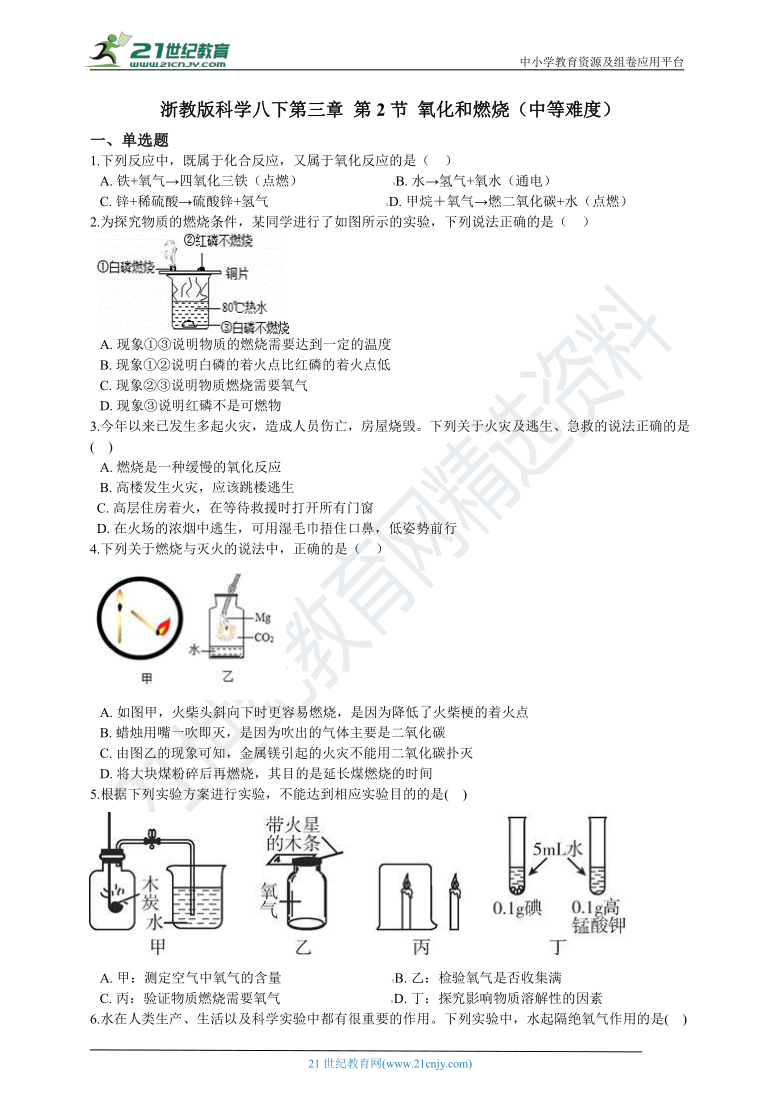第三章 第2节 氧化和燃烧 一课一练 含解析（中等难度）