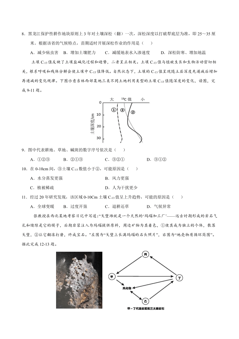 2022届高三上学期7月摸底卷地理试题04（湖北专用） Word版含答案