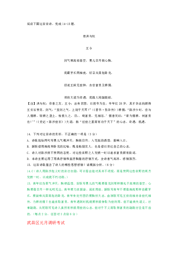 湖北省各地2019届高三最新语文试卷精选汇编：古代诗歌鉴赏专题