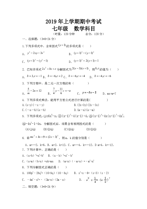 湖南省常德市2018-2019学年度下学期七年级期中考试数学试题(附答案)