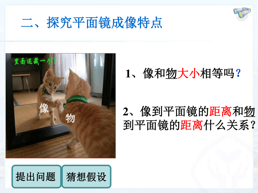 人教版初中物理八年级上册第四章第三节4.3平面镜成像 课件