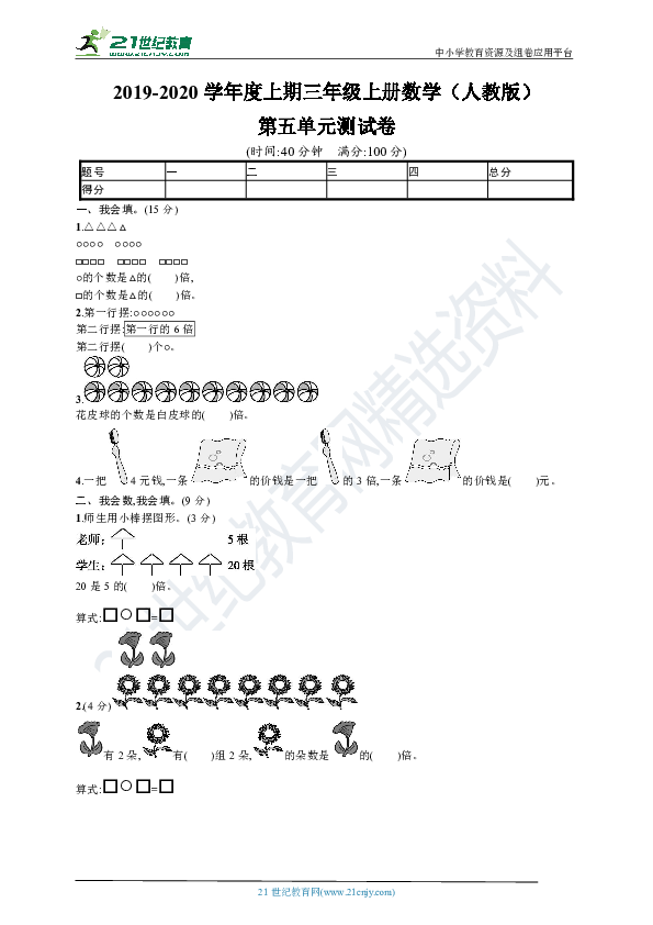 人教版三年级数学上册第五单元测试卷（含答案）