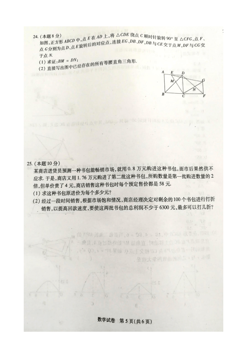 黑龙江省哈尔滨市平房区2017届九年级中考调研测试（二）数学试题（图片版）