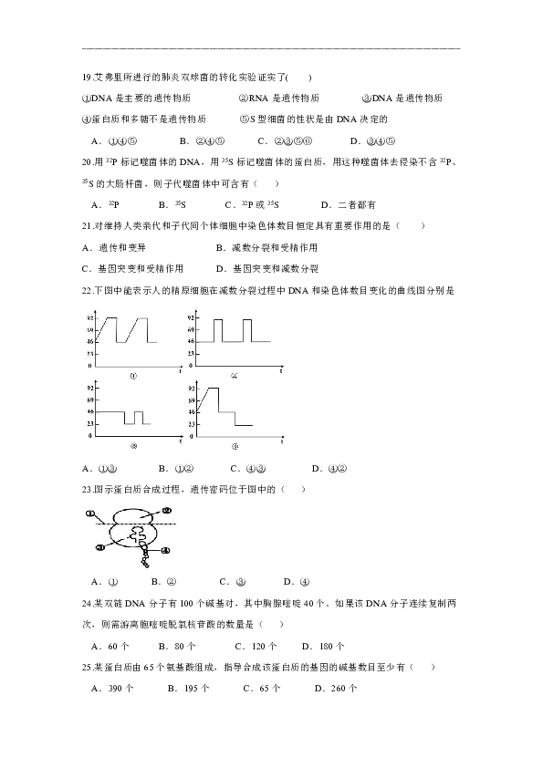 贵州省兴仁市凤凰中学2019-2020学年高一下学期期中考试生物试题