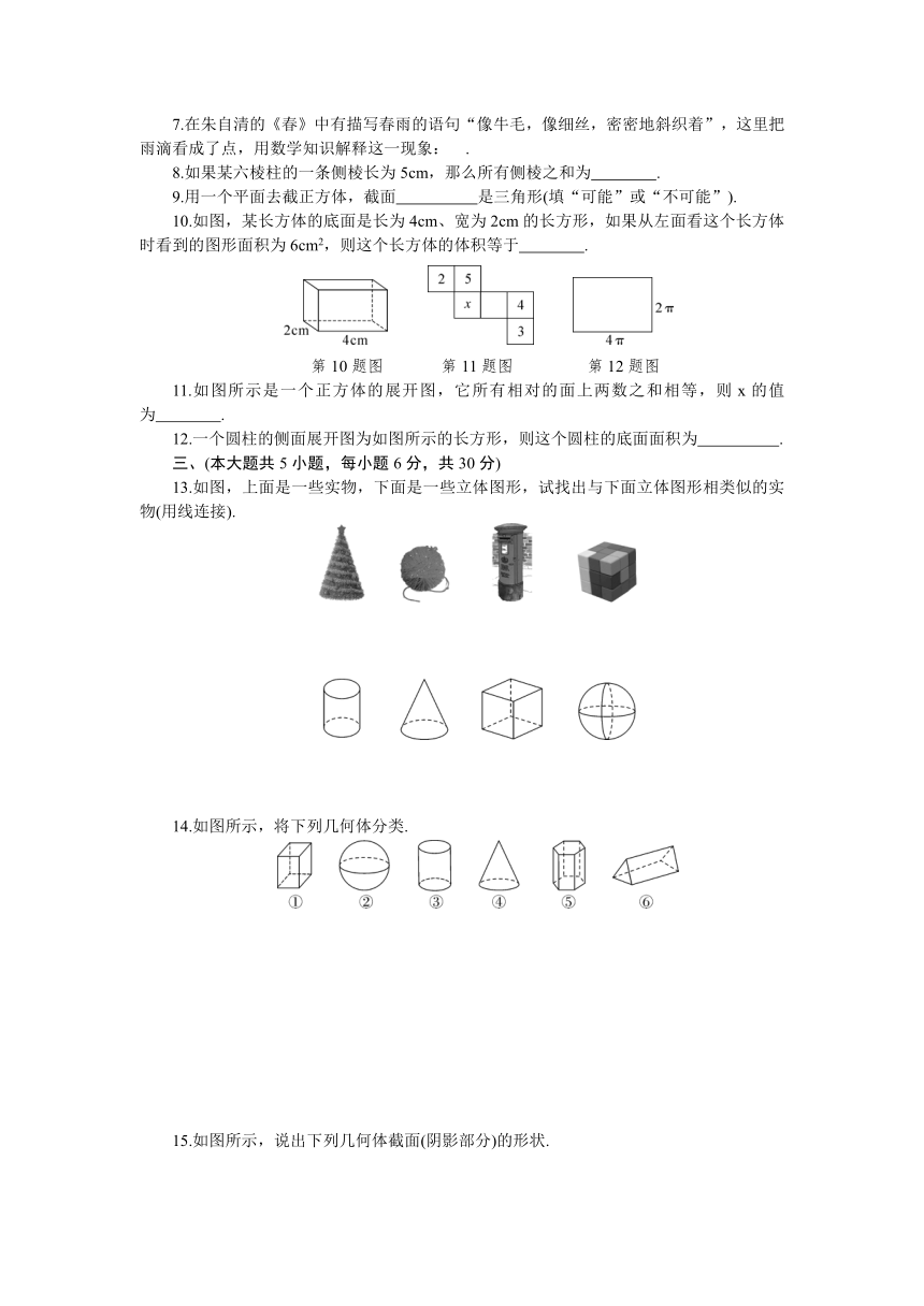 2018年秋（江西）北师大版七年级数学上第一章丰富的图形世界检测卷（含答案）