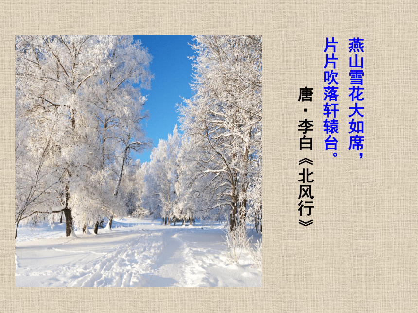 《沁园春·雪》ppt课件