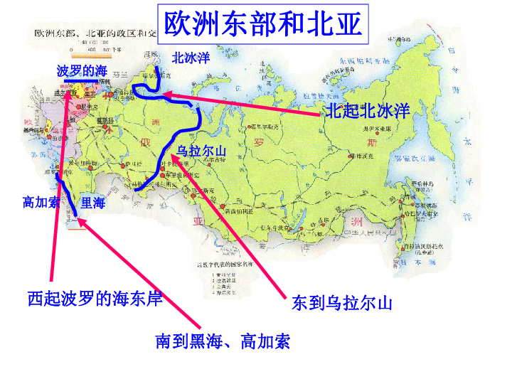 初三地理第二册复习(2)2003/04/12欧洲东部和北亚亚欧两洲的分界线