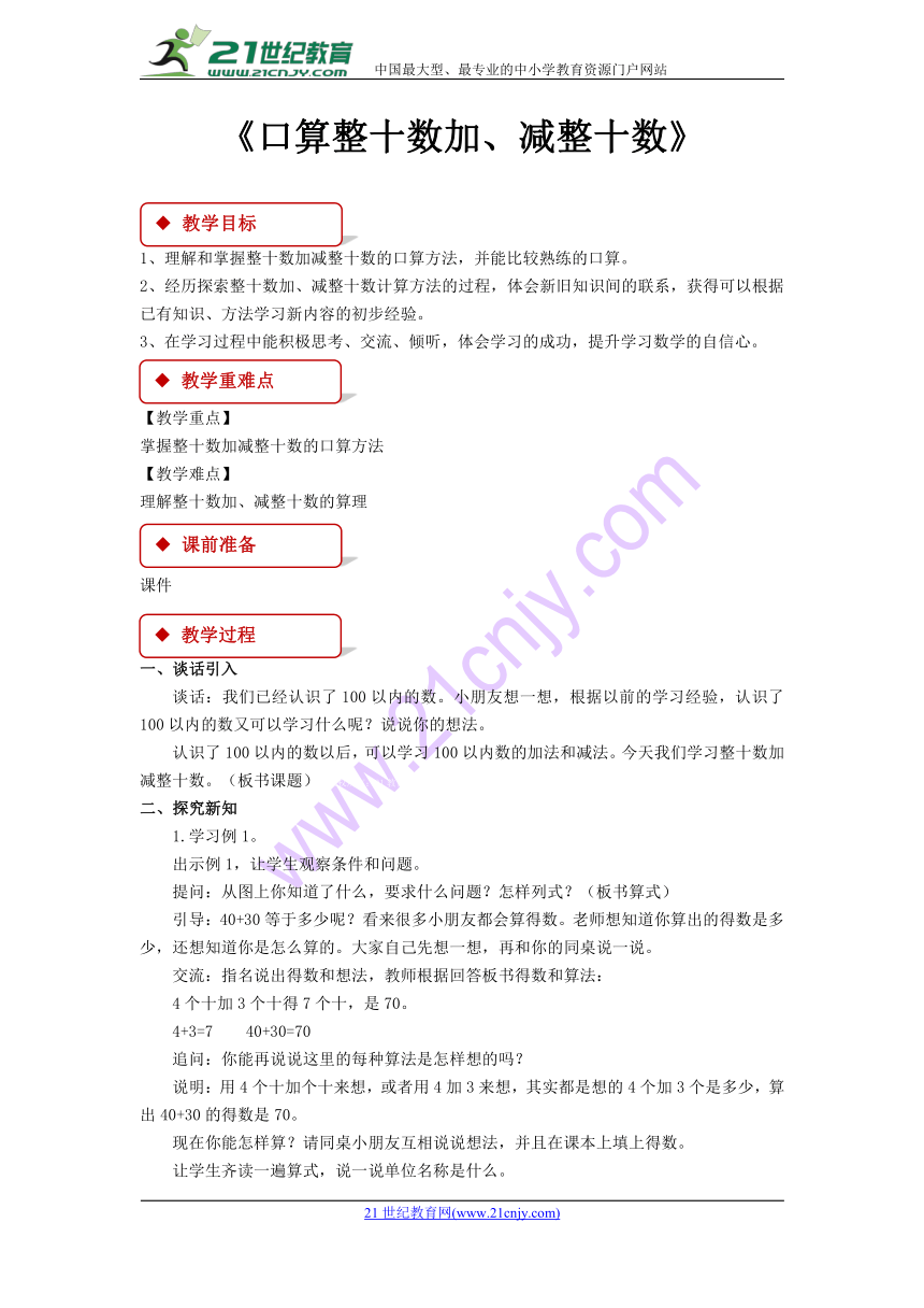 数学一年级下苏教版100以内的加法和减法（一）同步教案