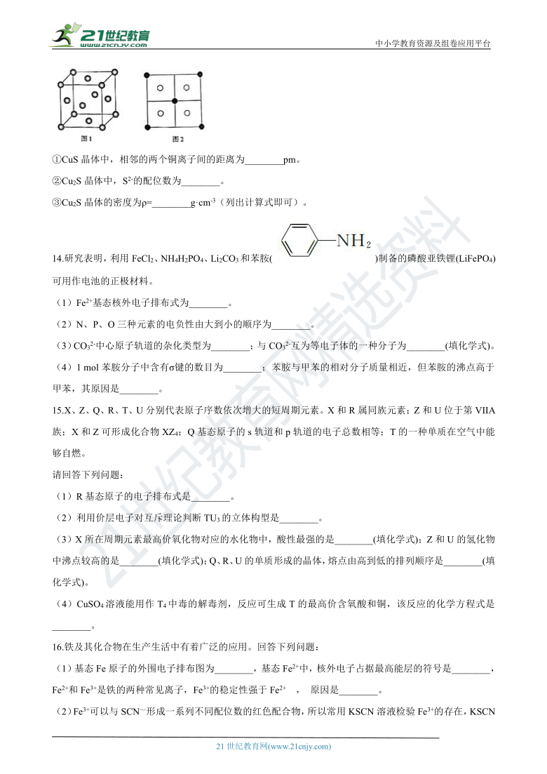 【备考2021】高中化学一轮复习专题19：原子结构与性质 练习（含解析）