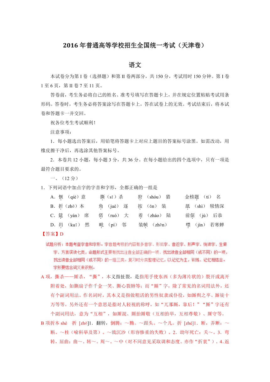 2016年高考天津卷语文试题解析（精编版） (1)