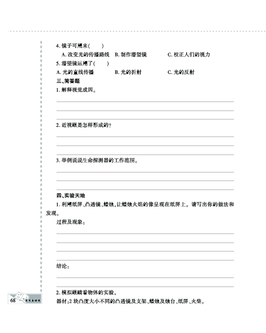 五年级下册科学试题--第二单元 评估检测 青岛版（PDF含答案）