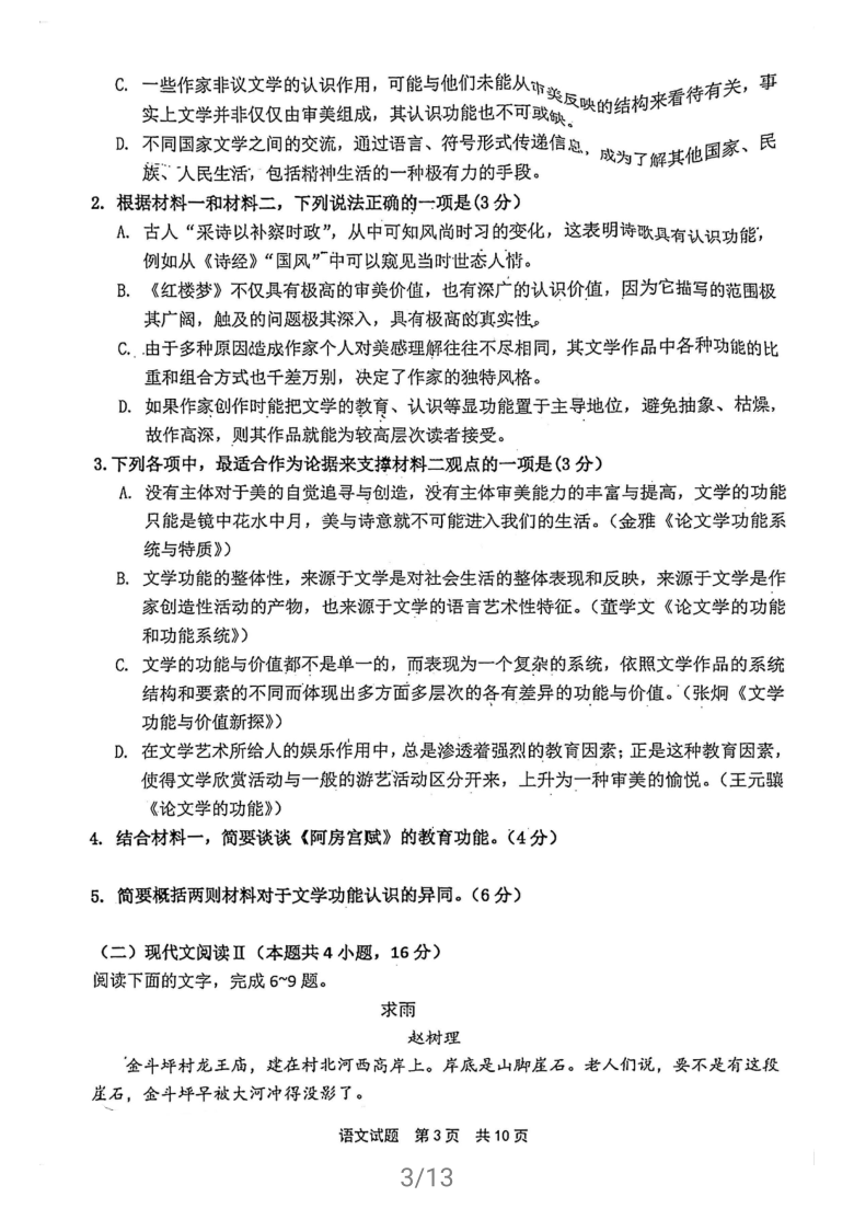 福建省宁德市2021届高三下学期5月第三次质量检测语文试题 扫描版含答案