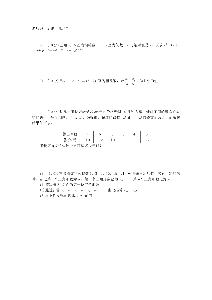 2016-2017沪科版七年级数学上册第一章有理数测试题word版(含答案)