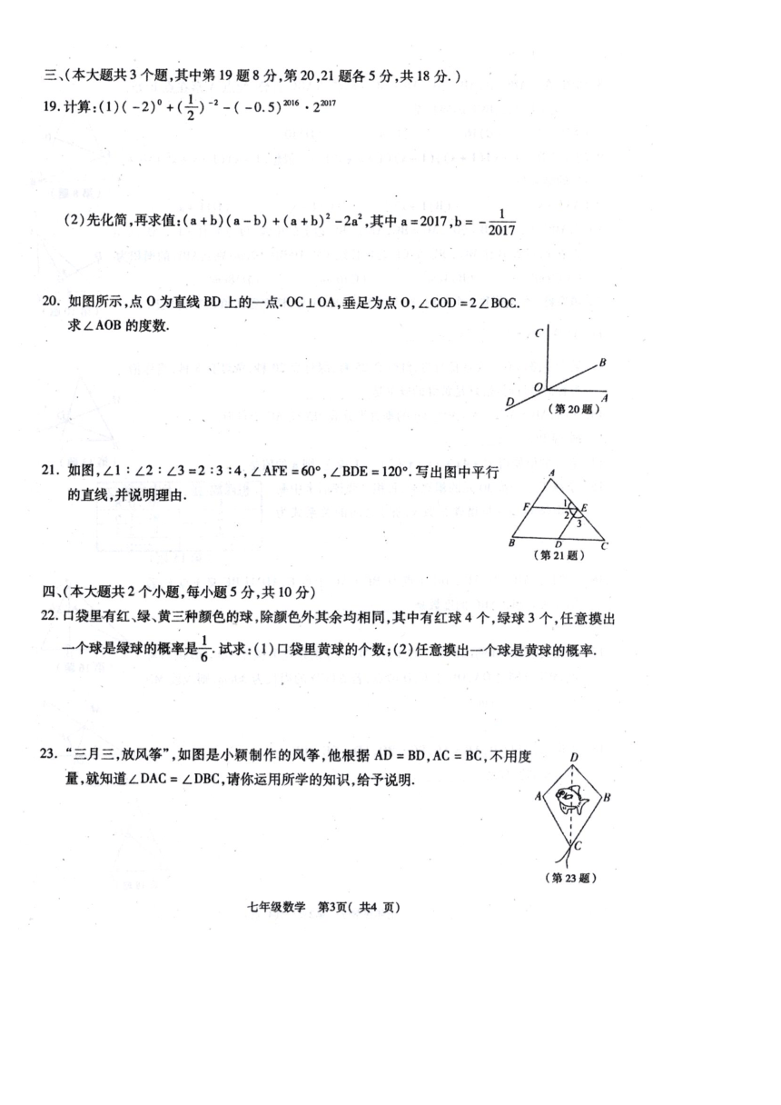 江西省萍乡市2016-2017学年七年级下学期期末考试数学试题（扫描版，有答案）