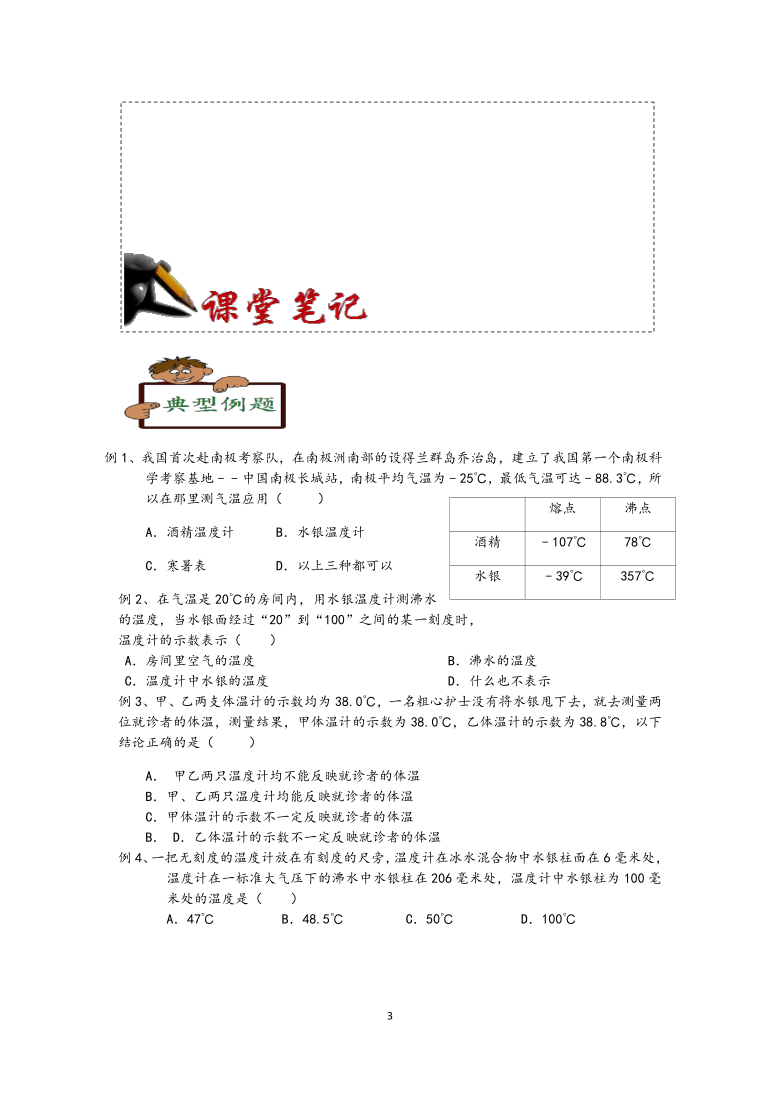 2020浙教版科学七年级上册“培优提高”秋季班讲义（三）：温度的测量【含答案】