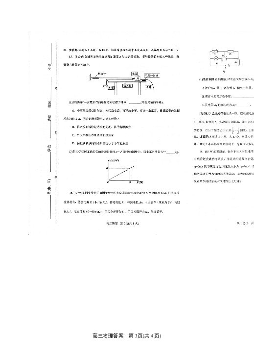 河南省南阳市2019年秋期高中三年级期中质量评估物理试卷（扫描版含答案）