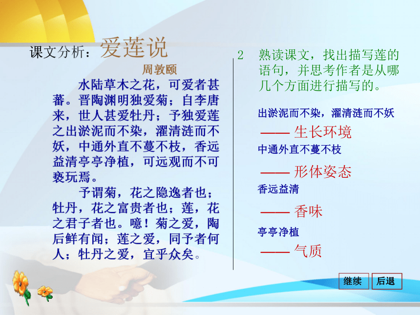 语文八年级上鄂教版6.18《爱莲说》复习课件（43张）