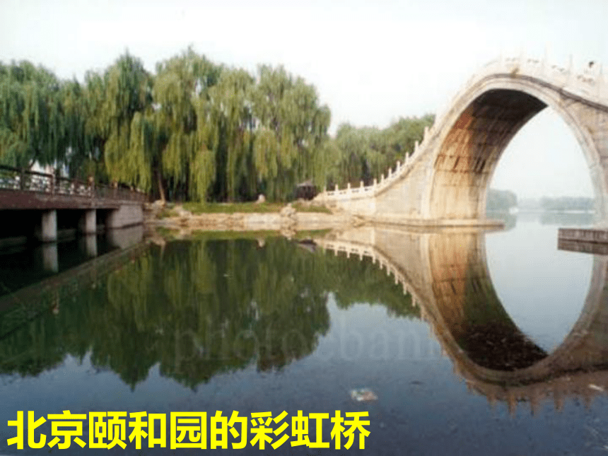 （鲁教版）三年级语文上册课件 赵州桥