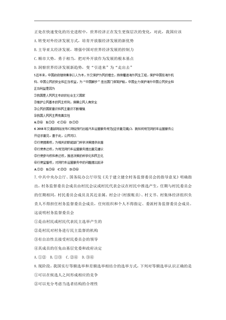 2017-2018学年四川省广安市高一下学期期末考试政治试题