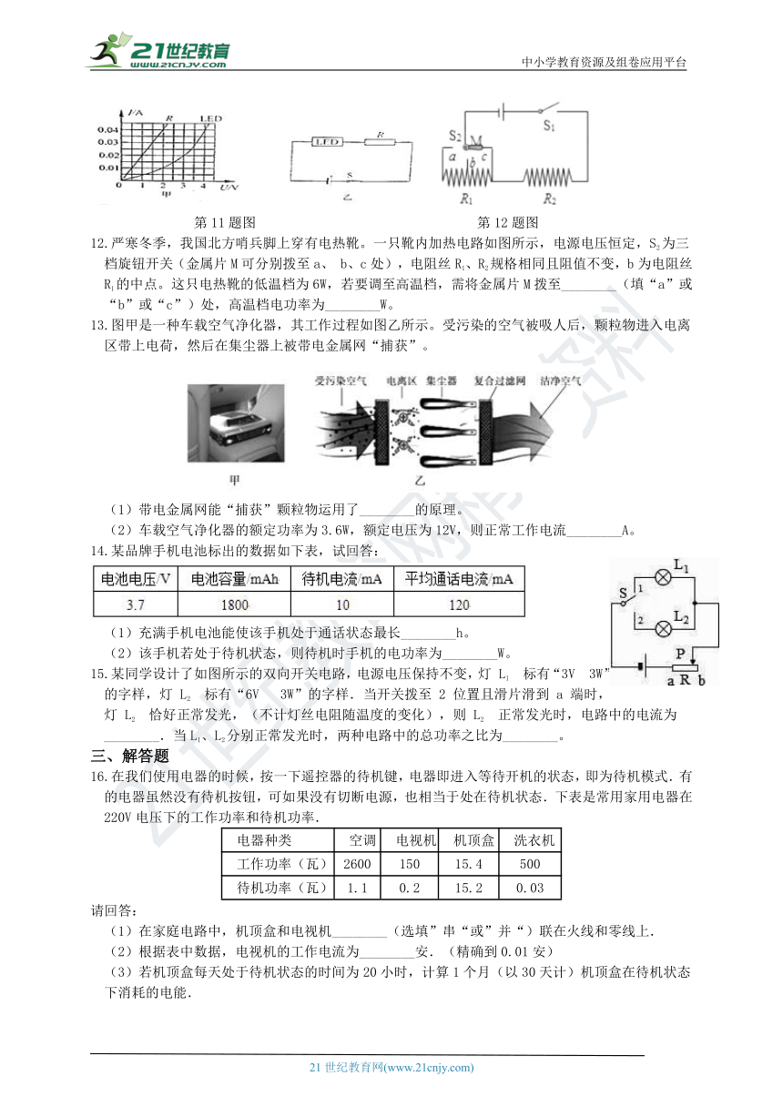 浙教版科学九年级上册 3.6 电能（电功率 ） 同步练习（含解析）