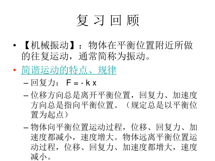 2017-2018学年鲁科版选修3-4___振动的描述__课件_（共21张）