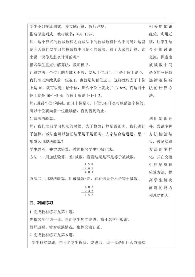 人教版数学三年级上册4.3　减法（2）教案含反思（表格式）