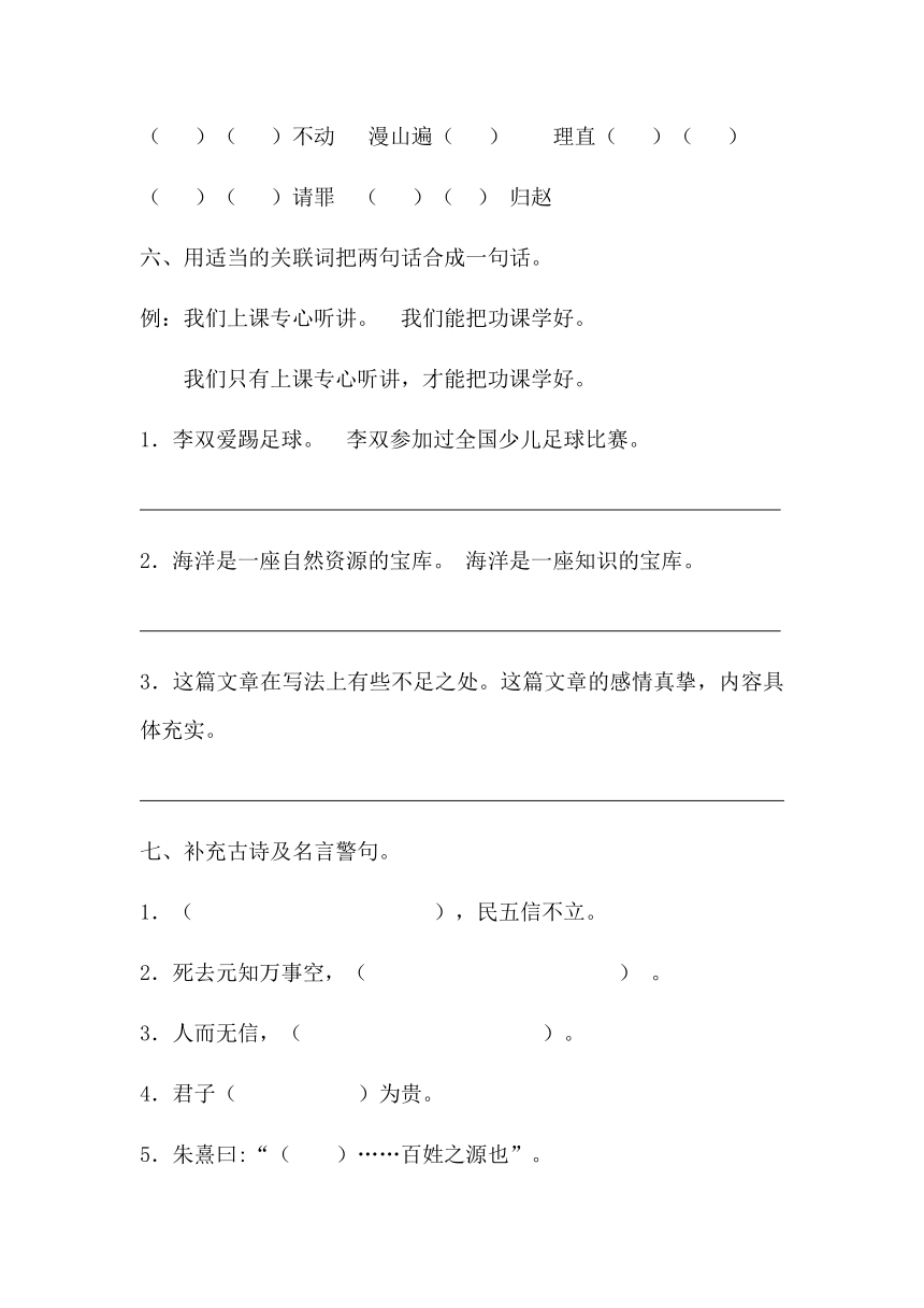 小学语文冀教版五年级上册第四单元测试含答案