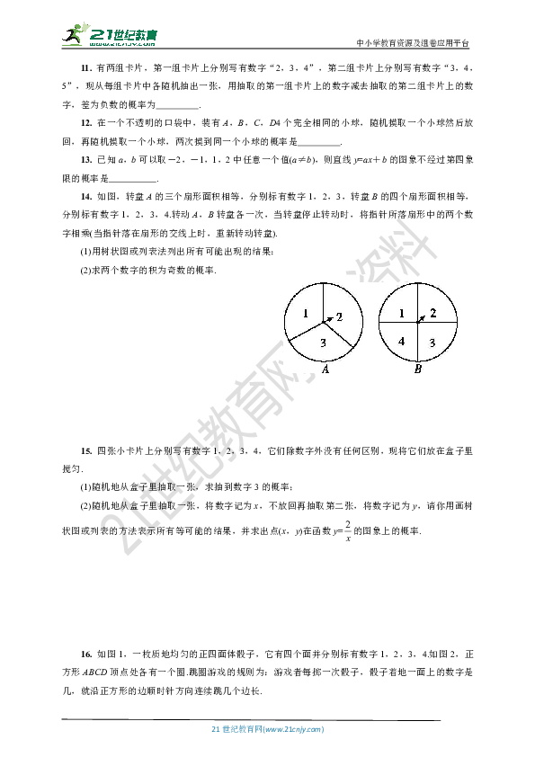 26.2.2 用列表画或画树状图形等可能情形下的概率(自主预习+课后集训+答案)