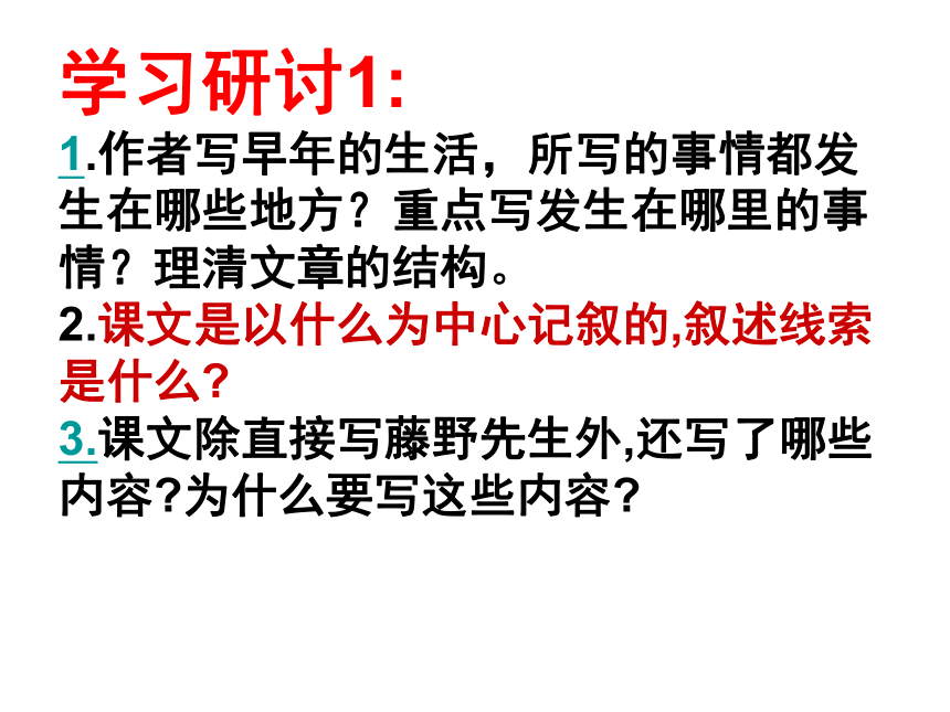 人教版（部编版）八年级语文上册第二单元第5课 藤野先生 课件 （共42张PPT）