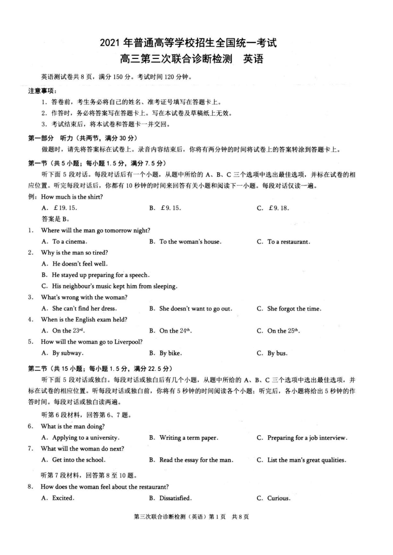 2021年普通高等学校招生全国统一考试重庆市高三第三次联合诊断检测英语试卷 扫描版含答案（无听力音频，有文字材料）