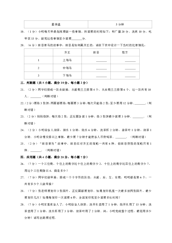 四年级上册数学试题-第8章数学广角—优化人教新课标（2014秋）（含答案）