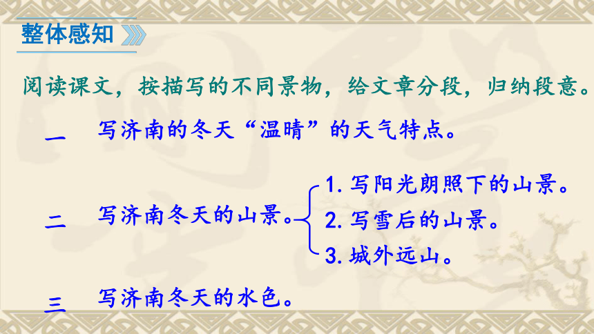 2018年七年级语文上册第一单元2济南的冬天课件新人教版（38张PPT）