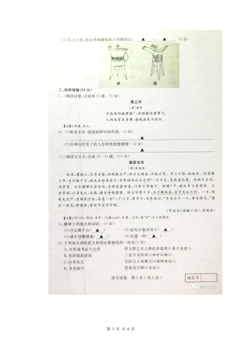 江苏省扬州市2018年初中毕业、升学统一考试语文试题（扫描版，无答案）