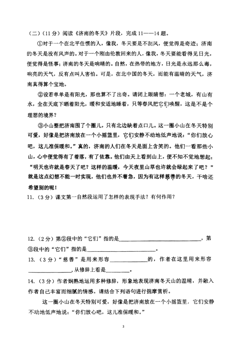 黑龙江哈尔滨市工大附中2020-2021学年度十月份七年级上语文月考测试题  （PDF版含答案）