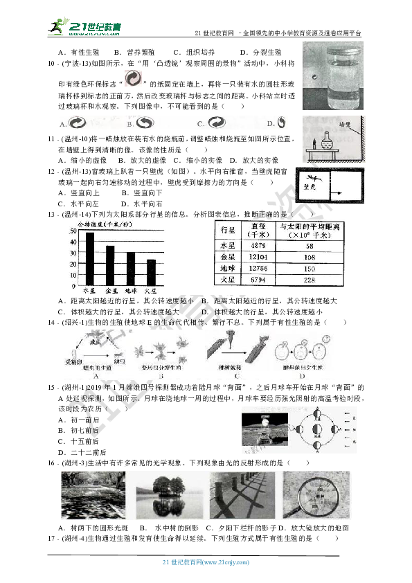 浙江省2019年初中毕业生学业考试科学分类汇编（七年级下册）