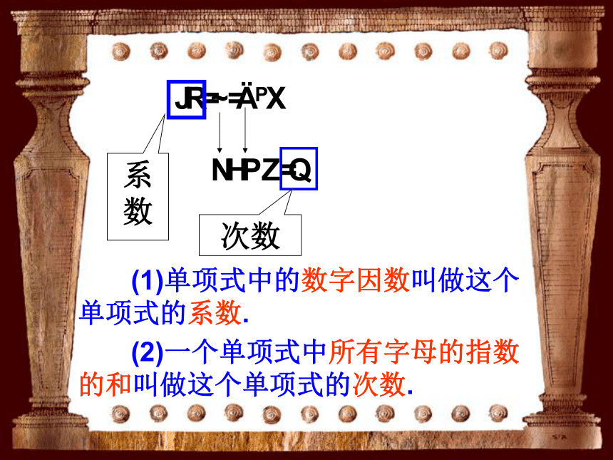 4.4整式[上学期]