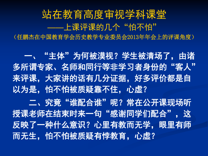 价值辨认：我们需要怎样的历史课堂