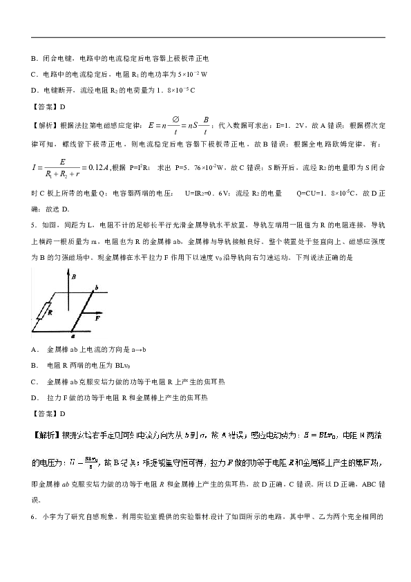 专题11电磁感应-2019届高三物理一轮试题精选word版含答案