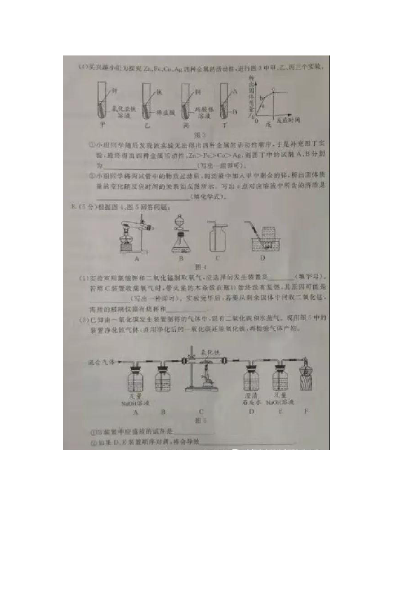 2019年内蒙古包头市中考化学考试试卷（图片版，有答案）