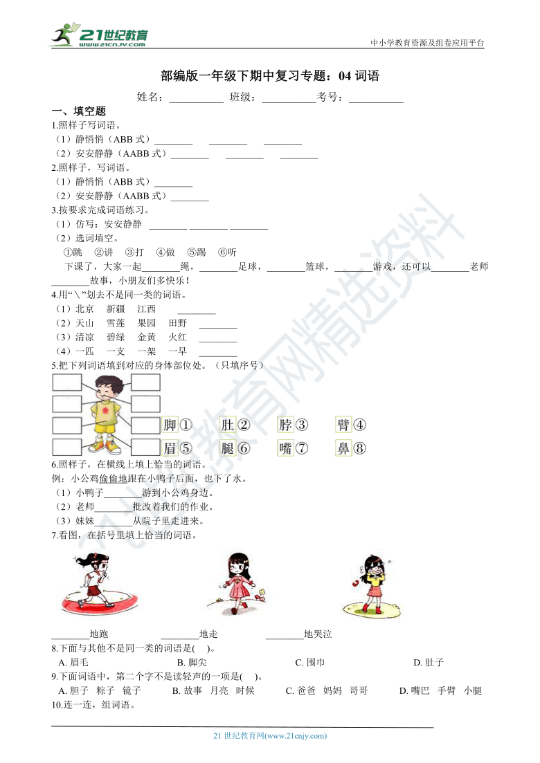 部编版一年级下期中复习专题：04词语 练习（含答案）