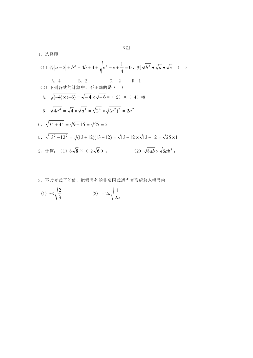 人教版数学八年级下册《16.2 二次根式的乘除》导学案（无答案）