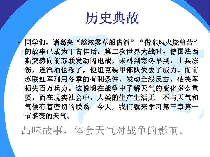 人教七上地理 3.1多变的天气  课件(29张PPT)